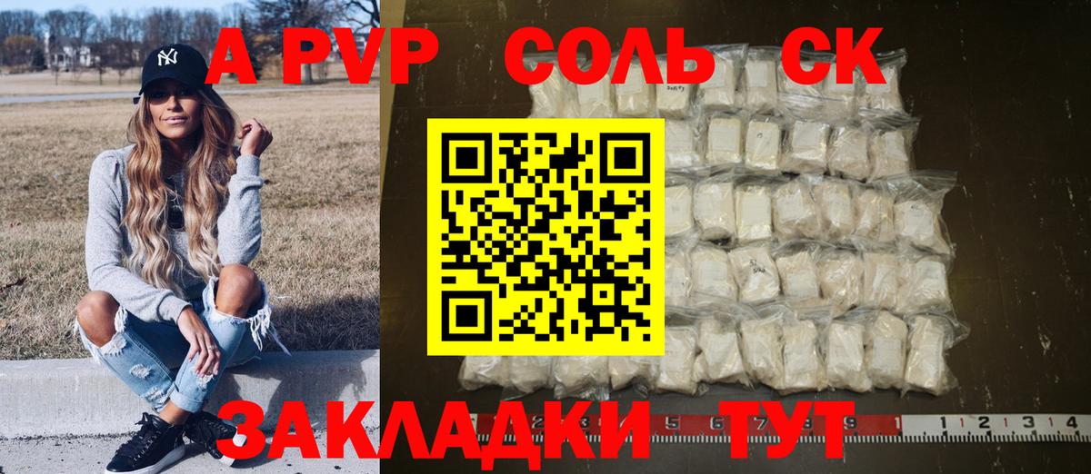 A PVP кристаллы Урюпинск