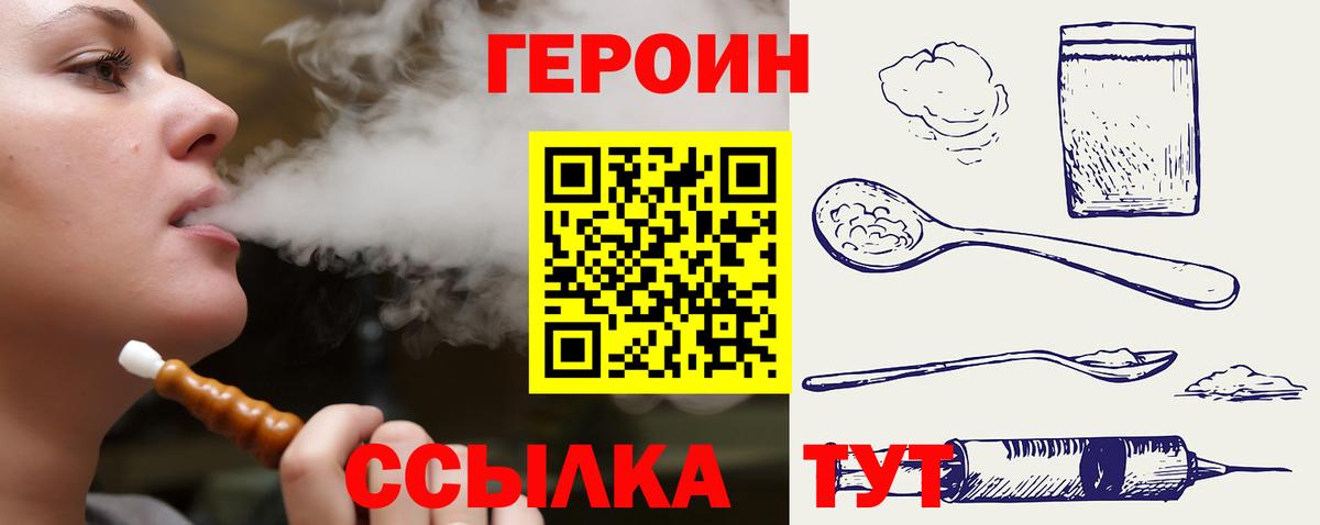 ГЕРОИН Heroin  Вход с VPN  Урюпинск 