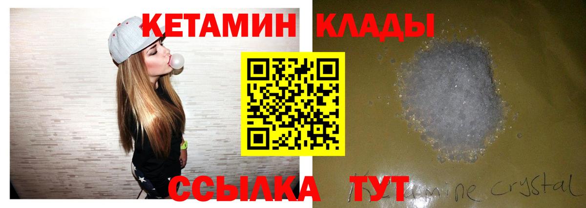 КЕТАМИН ketamine  Вход с VPN  Урюпинск 