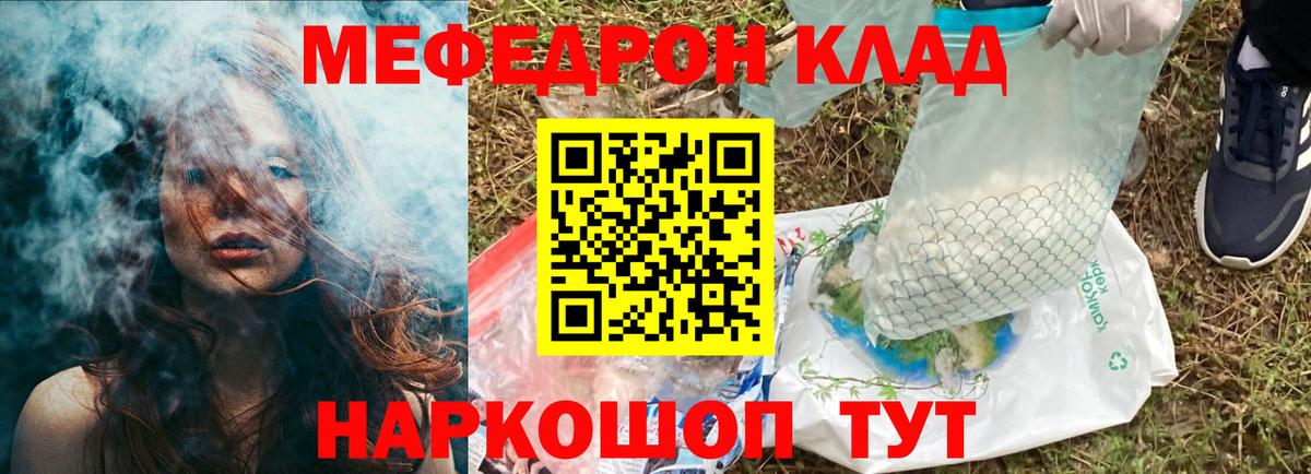 Меф мяу мяу  Урюпинск