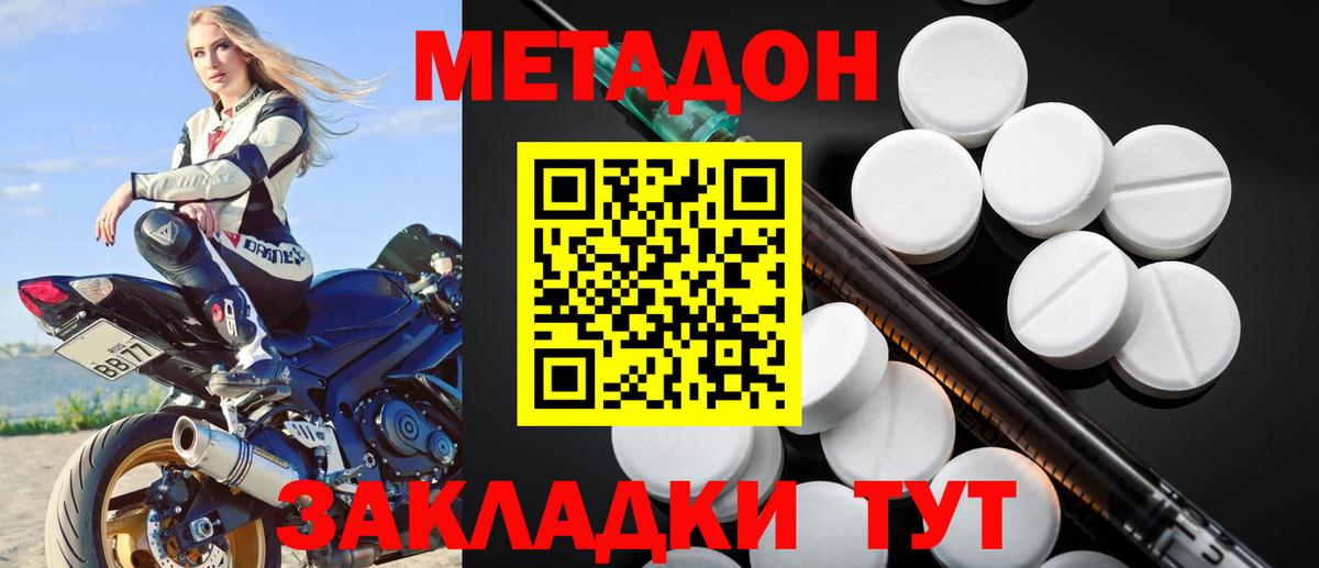 Урюпинск  Метадон VHQ  Вход с VPN 