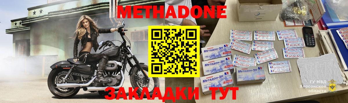 Метадон VHQ Урюпинск