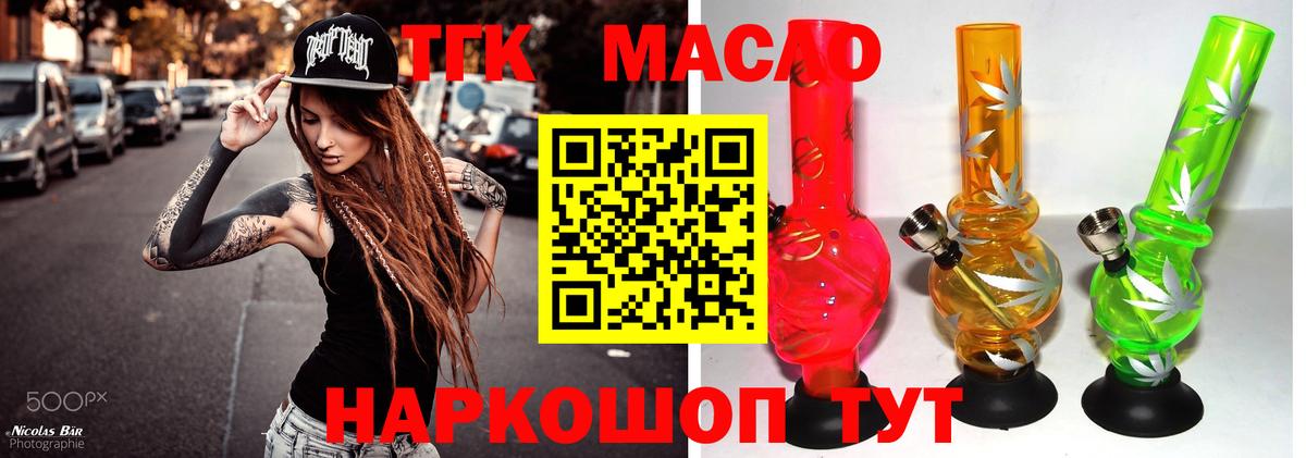 ТГК THC oil Урюпинск